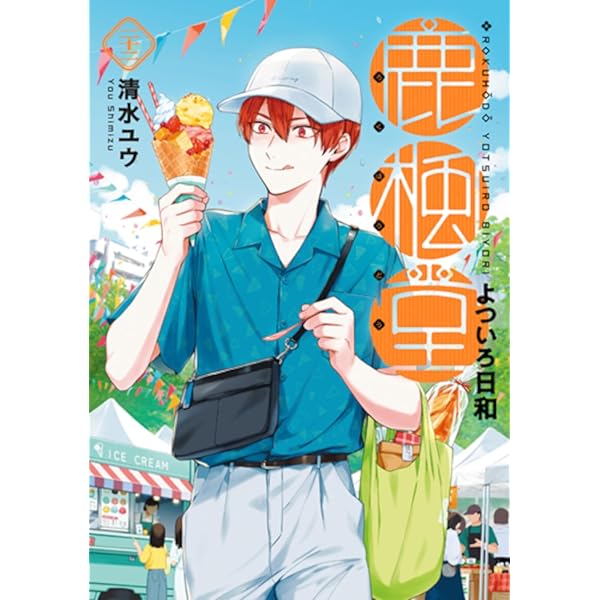 Amazon.co.jp: 鹿楓堂よついろ日和 DVD BOX : 小瀧 望, 葉山奨之, 大西